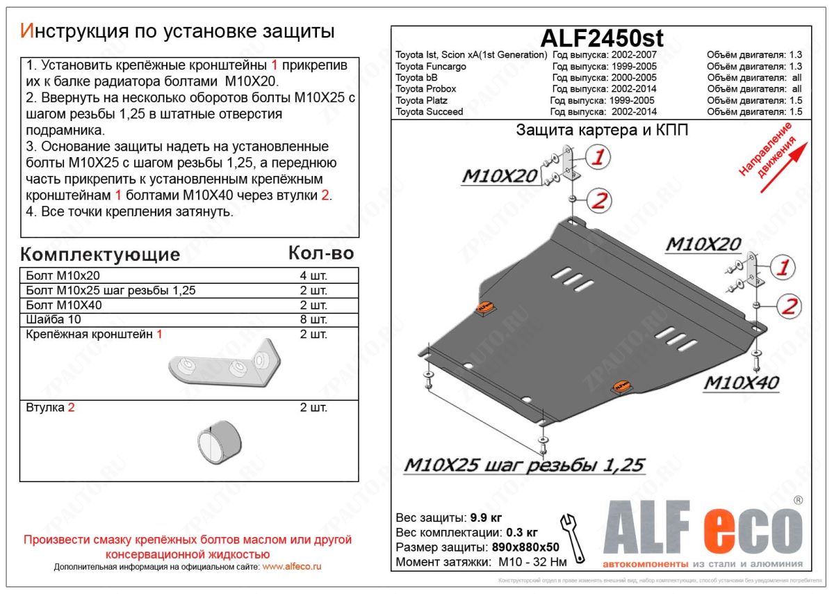 Защита  картера и кпп  для Toyota Probox (XP50) 2002-2014  V-all , ALFeco, сталь 2мм, арт. ALF2450st-4