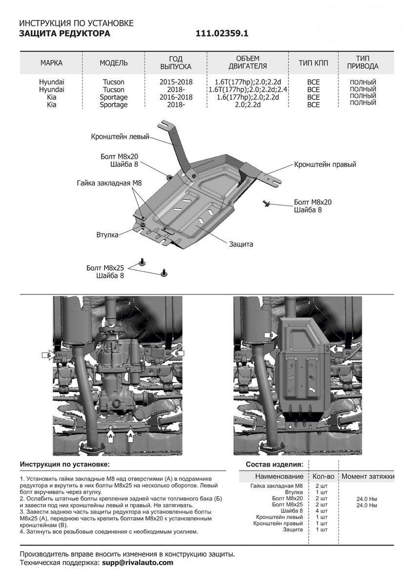 Защита редуктора АвтоБроня для Kia Sportage IV рестайлинг (V - 2.0; 2.0D) 4WD 2018-н.в., штампованная, сталь 1.5 мм, с крепежом, 111.02359.1