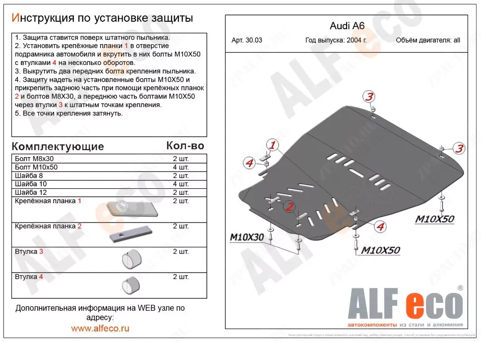 Защита  картера и КПП для Audi A6 C6 2004-2011  V-1,8Т 2,4; 3,2 , ALFeco, сталь 2мм, арт. ALF3003st