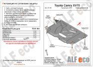 Защита  картера и кпп  для  Toyota Camry (XV70) 2018-  V-all , ALFeco, сталь 1,5мм, арт. ALF24156st