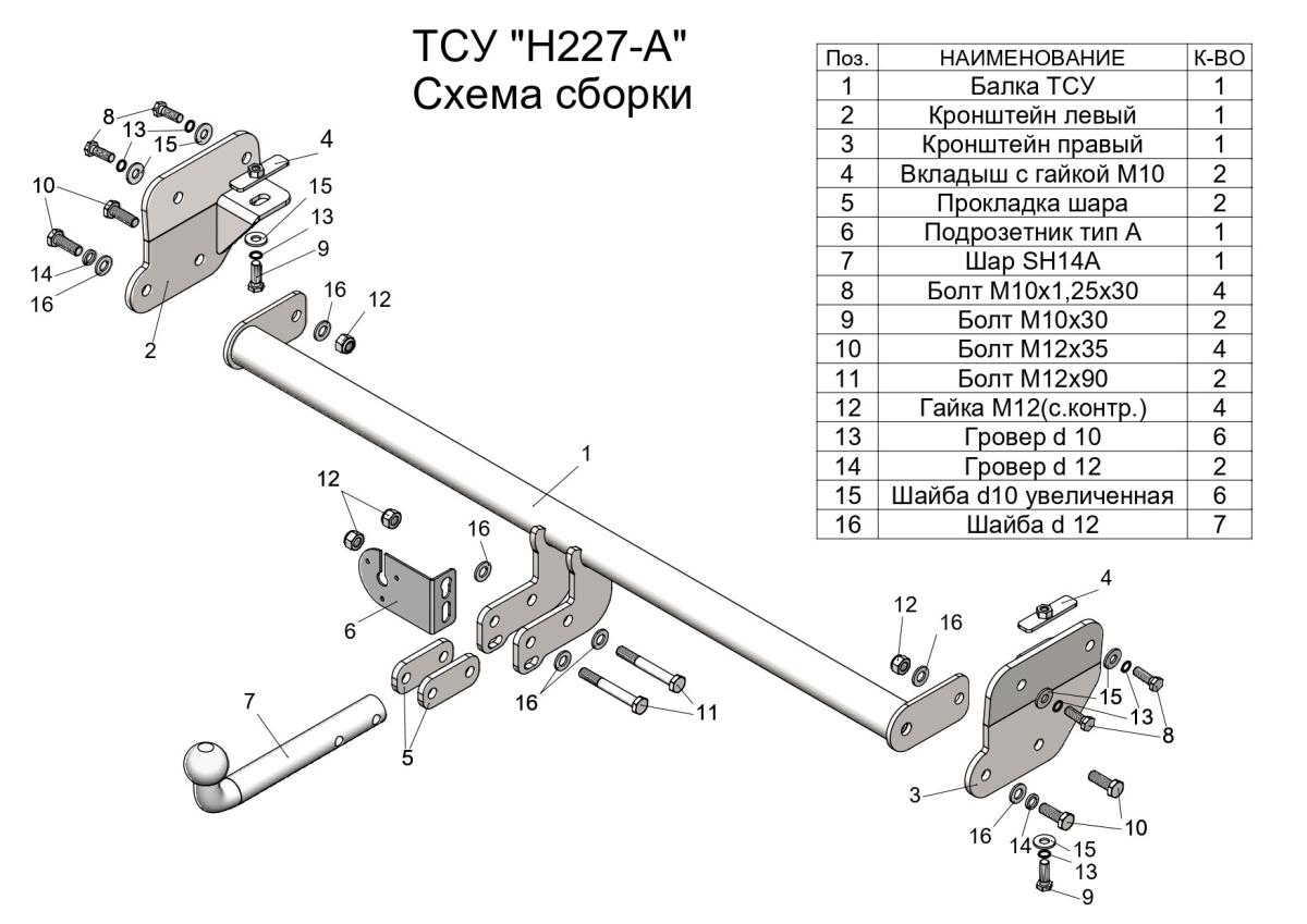 ТСУ для HYUNDAI CRETA 2016-… тип шара A Leader H227-A