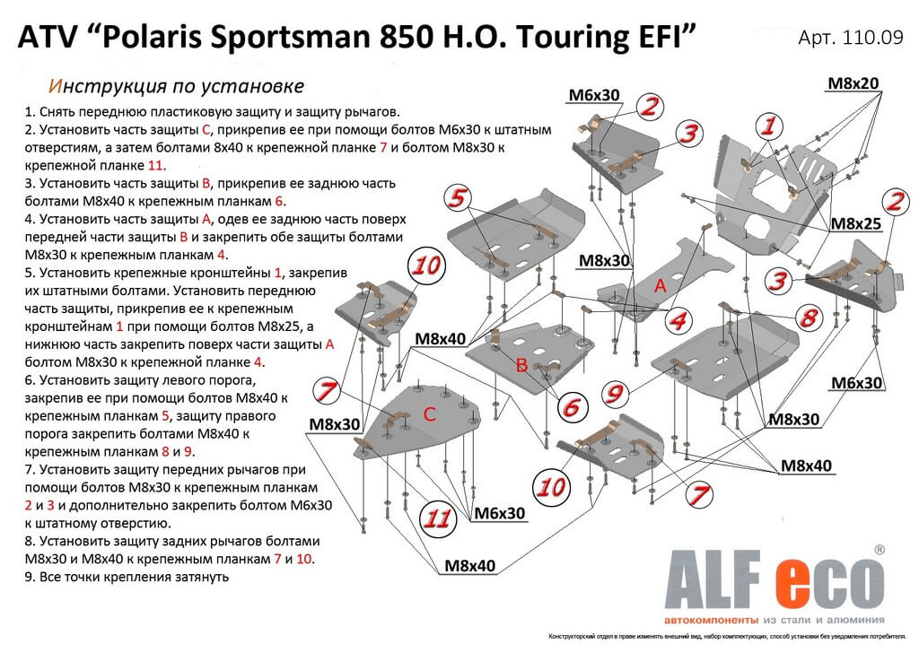 Комплект защиты квадроцикла Sportsman 850 H.O. Touring EFI 2014-, алюминий 4мм, ALFeco, арт. ALF11009al