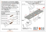 Защита  топливопровода для Nissan X-Trail (T31) 2007-2015  V-all , ALFeco, алюминий 4мм, арт. ALF1542al