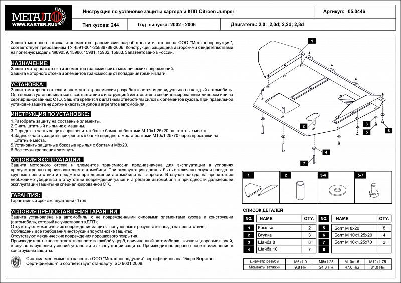 Защита картера и КПП для CITROEN Jumper  2002 - 2006, V-2,0; 2,0D; 2,2D; 2,8D, Sheriff, сталь 2,0 мм, арт. 05.0446