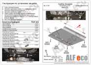 Защита  РК для Cadillac Escalade 2015-  V-6.2, ALFeco, алюминий 4мм, арт. ALF3708al