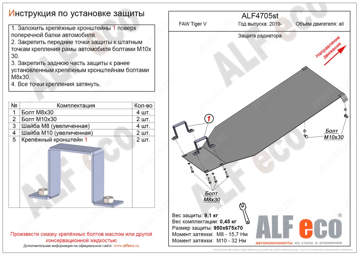 Защита  радиатора для FAW Tiger V 2019-  V-all D , ALFeco, алюминий 4мм, арт. ALF4705al
