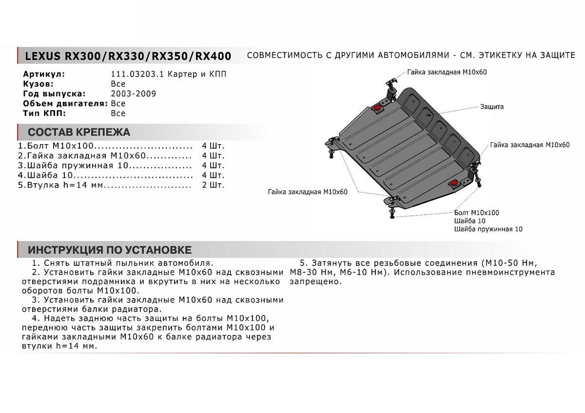 Защита картера и КПП АвтоБроня для Toyota Highlander U20, U40 (V - 2.4) 2003-2010, штампованная, сталь 1.8 мм, с крепежом, 111.03203.1