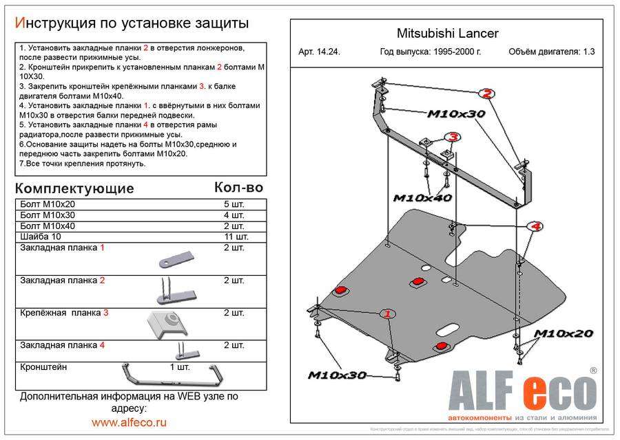 Защита  картера и кпп для Mitsubishi Lancer VIII 1995-2000  V-all , ALFeco, алюминий 4мм, арт. ALF1424al