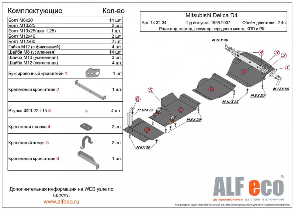 Защита  раздатка для Mitsubishi Delica D4 1993-2007  V-2,4 , ALFeco, алюминий 4мм, арт. ALF14342al