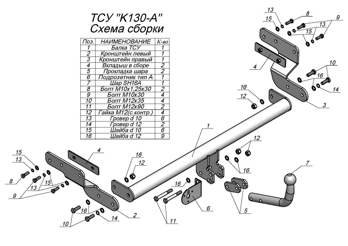 Фаркоп ТСУ для LIFAN  MYWAY 2016-... FC, шт, Лидер-ПЛЮС, арт. L303-FC