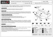 Защита картера для Mercedes-Benz E-Klasse ,Sheriff арт.13.0088 (Сталь 2,0 мм)