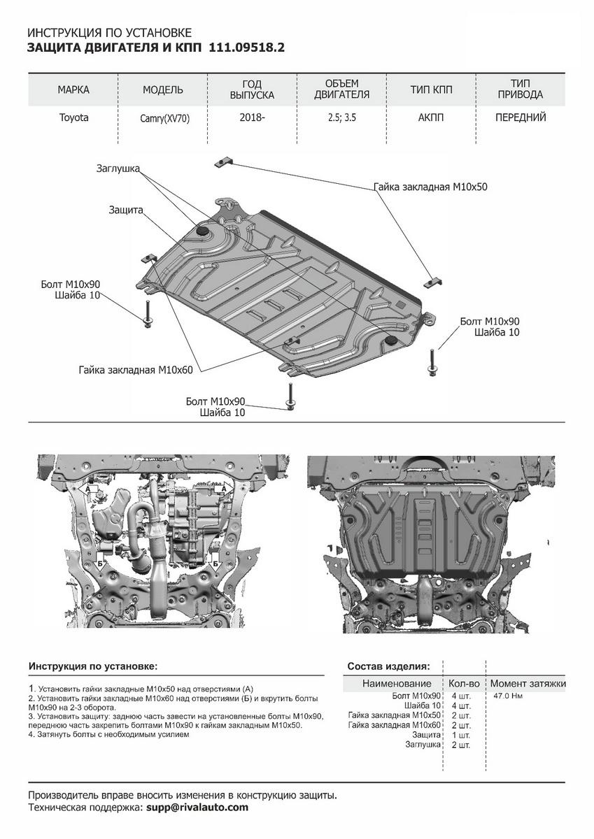 Защита картера и КПП АвтоБроня (увеличенная) для Toyota Camry XV70 (V - 2.0; 2.5; 3.5) 2018-2021 2021-н.в., штампованная, сталь 1.5 мм, с крепежом, 111.09518.2