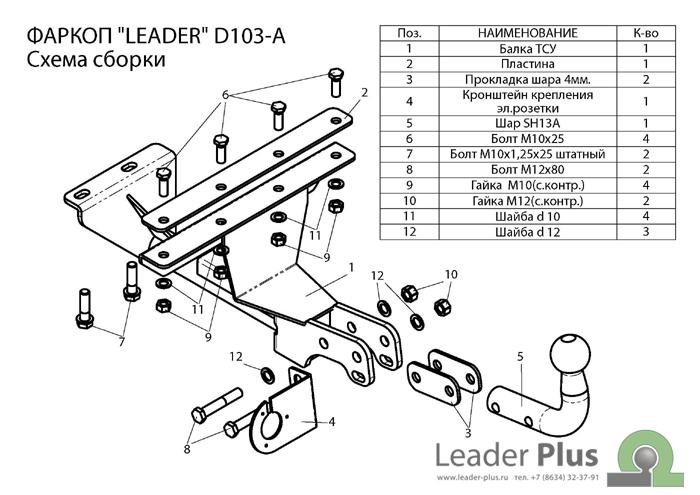 Фаркоп ТСУ для MITSUBISHI L200 2015 - ..., шт, Лидер-ПЛЮС, арт. M117-A