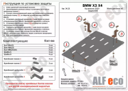 Защита  акпп для BMW Х4 F26 2014-2018  V-all , ALFeco, алюминий 4мм, арт. ALF3422al-1