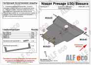 Защита  картера и кпп для Nissan Presage (U31) 2003-2009  V-2,5TD , ALFeco, сталь 2мм, арт. ALF1577st-1