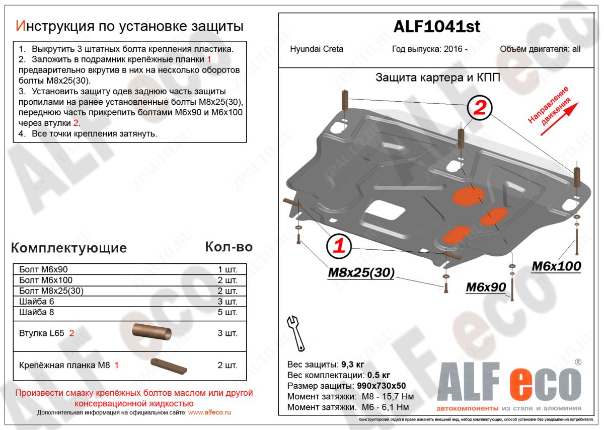 Защита  картера и кпп  для Hyundai Creta 2015-  V-all , ALFeco, алюминий 4мм, арт. ALF1041al