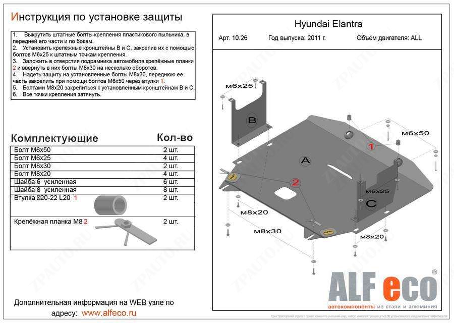 Защита  картера и кпп для Hyundai Avante IV(MD) 2010-2015  V-all , ALFeco, алюминий 4мм, арт. ALF1026al-1
