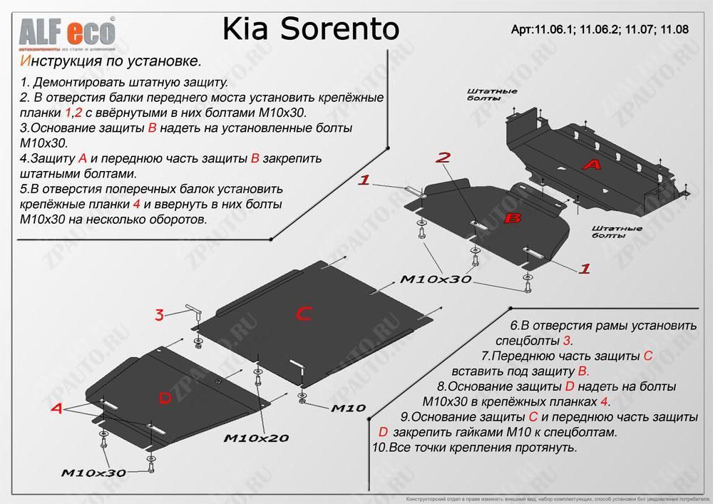 Защита  картера для Kia Sorento I JC 2006-2009  V-2,5;3,3 , ALFeco, сталь 2мм, арт. ALF11062st