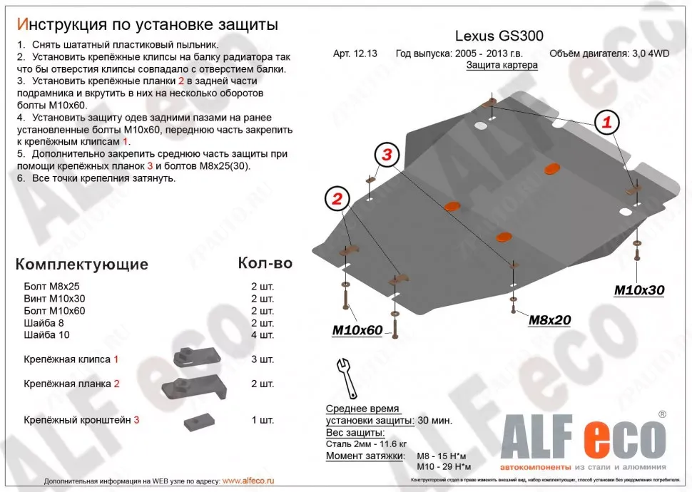 Защита  картера и кпп  для Lexus GS300 4WD 2005-2013  V-3,0 , ALFeco, сталь 2мм, арт. ALF1213st