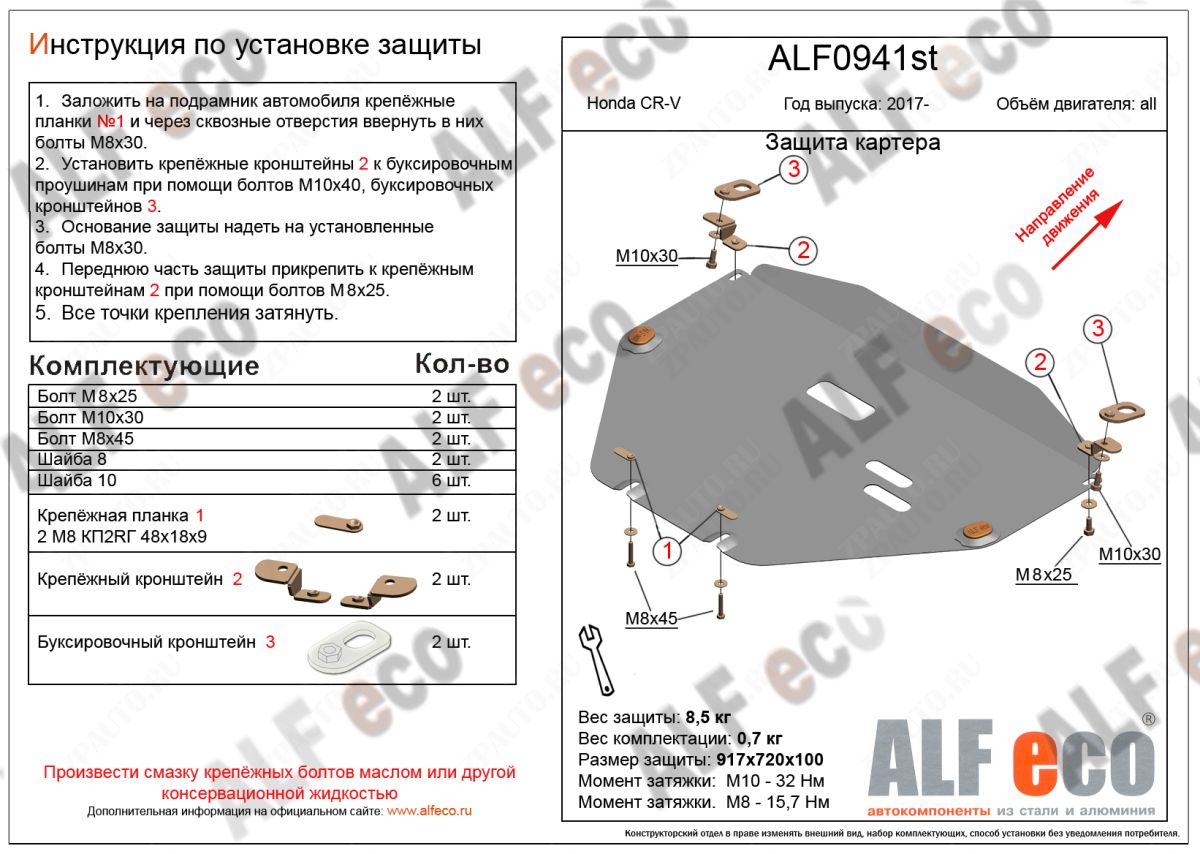 Защита  картера и кпп для Honda CR-V V 2017-  V-all , ALFeco, алюминий 4мм, арт. ALF0941al