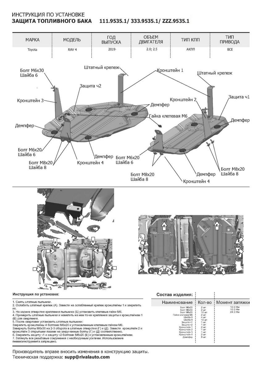 Защита картера, КПП, топливного бака и редуктора Rival для Toyota RAV4 XA50 2019-н.в., сталь 1.5 мм, 4 части, с крепежом, штампованная, K111.9534.1