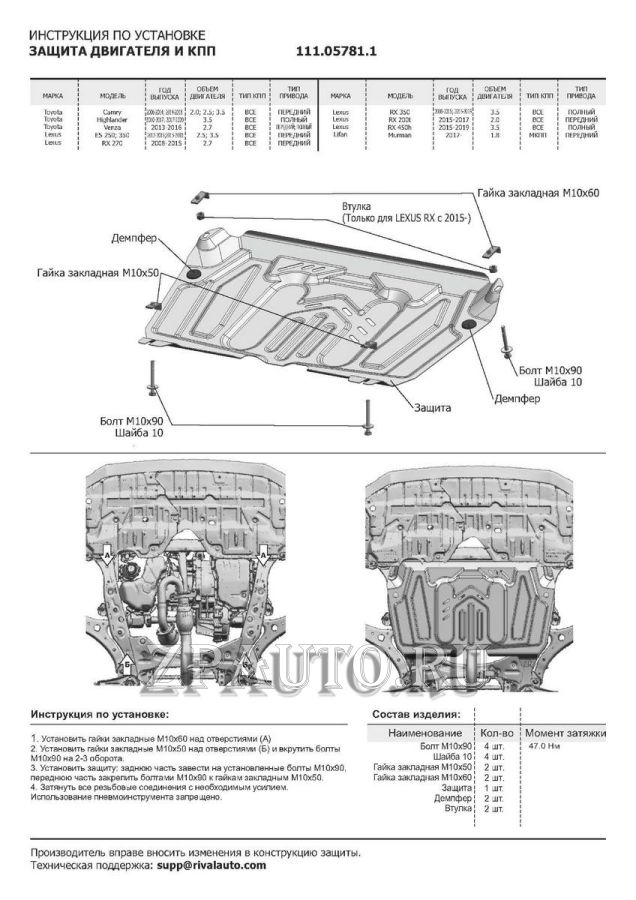 Защита картера и КПП АвтоБроня (увеличенная) для Toyota Venza I рестайлинг (V - 2.7) 2012-2016, штампованная, сталь 1.8 мм, с крепежом, 111.05781.1