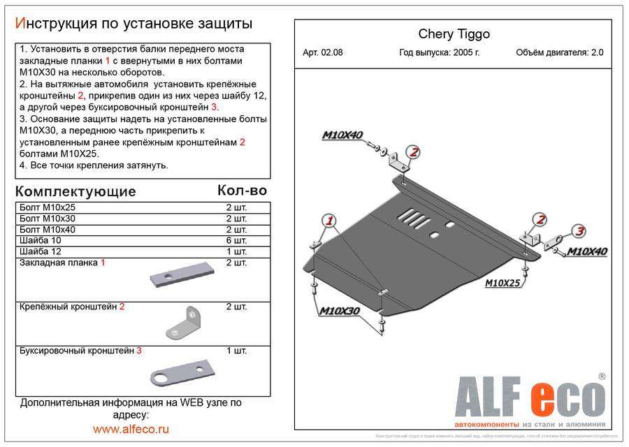 Защита  картера и КПП для Chery Tiggo (T11) 2005-2008  V-2,4 , ALFeco, алюминий 4мм, арт. ALF0206al