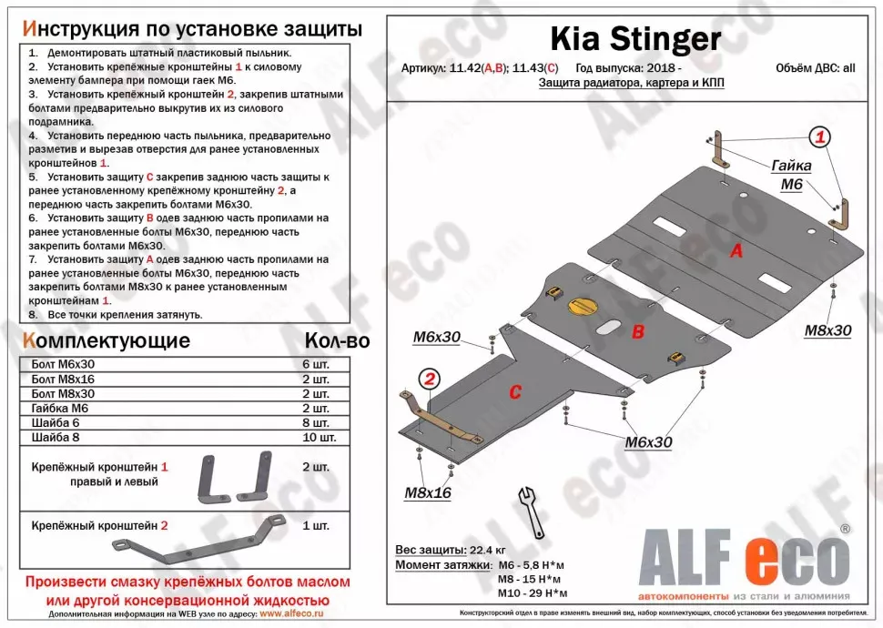 Защита  картера для Kia Stinger  4WD 2018-  V-2,0T , ALFeco, сталь 2мм, арт. ALF11422st
