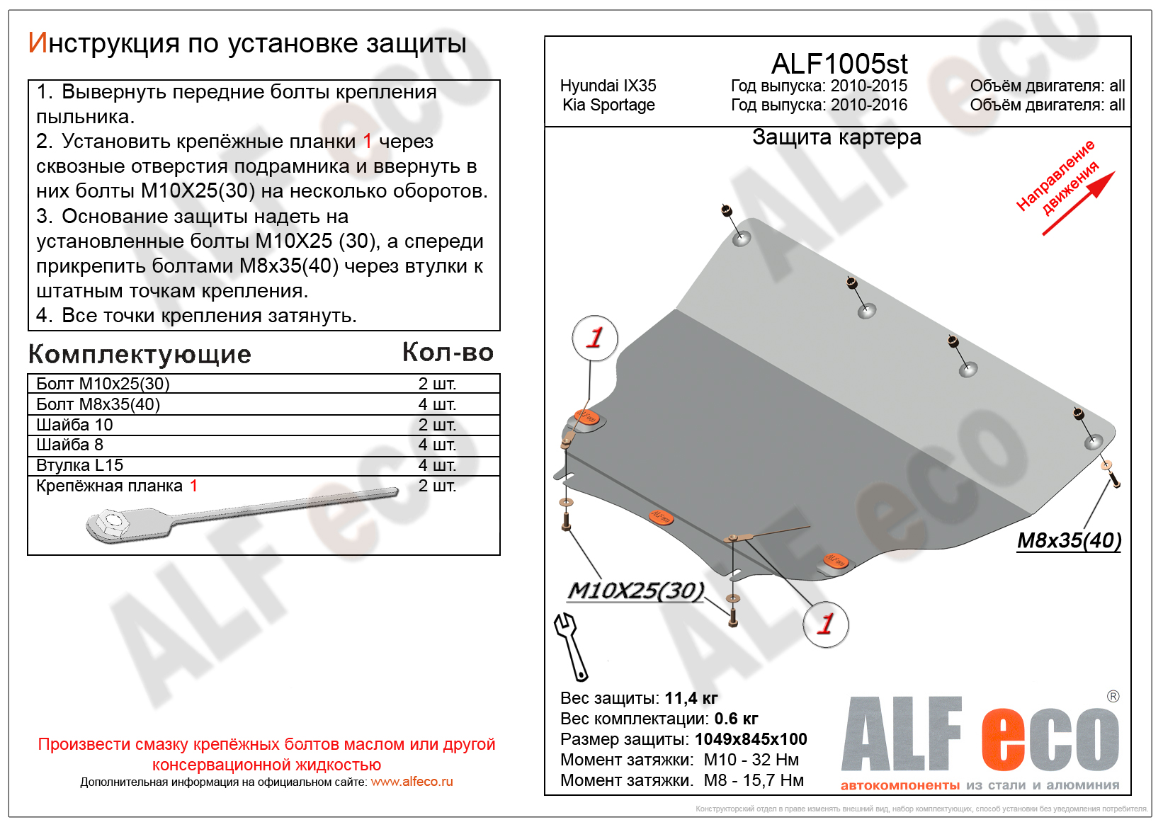 Защита  картера и кпп  для Kia Sportage III 2010-2016  V-all , ALFeco, алюминий 4мм, арт. ALF1005al-1