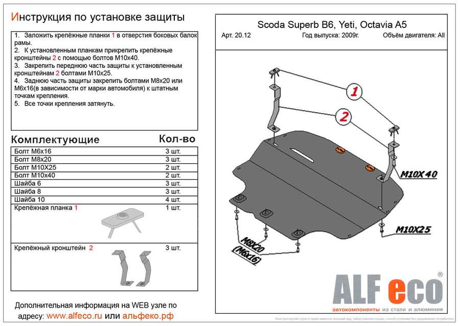 Защита  картера и кпп  для Seat Leon II 2005-2012  V-all , ALFeco, алюминий 4мм, арт. ALF2012al-2