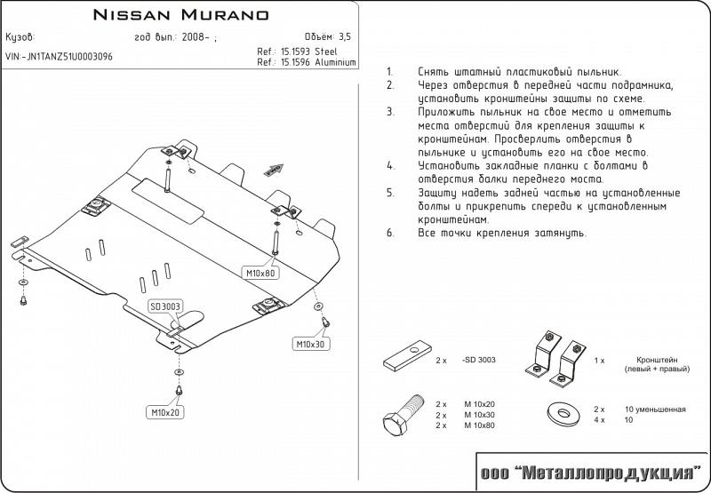 Защита картера и КПП для NISSAN Murano          2008 - 2010, V-3.5, Sheriff, сталь 2,0 мм, арт. 15.1593