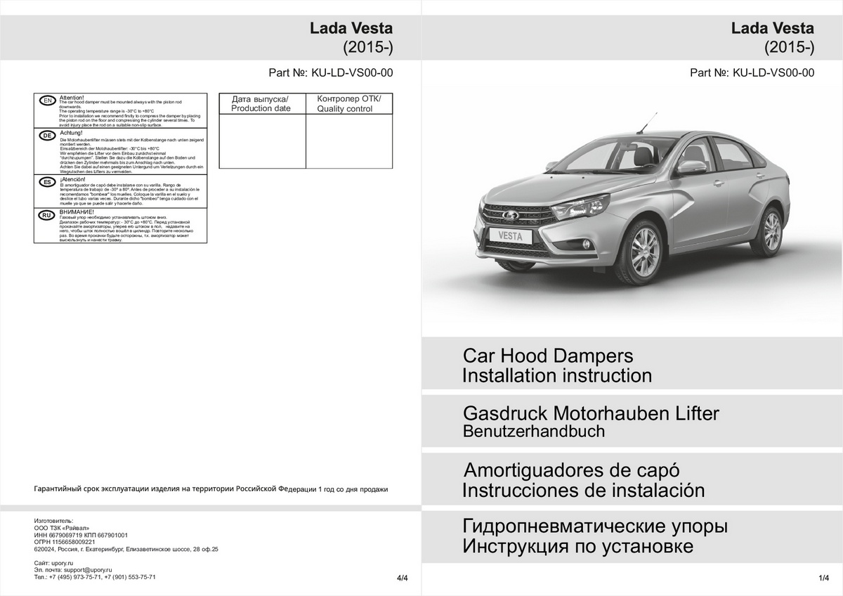 Комплект упоров капота Pneumatic Lada Vesta (2015-), Rival, арт. KU-LD-VS00-00