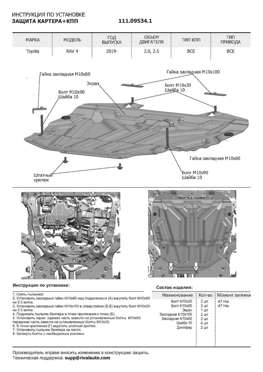 Защита картера и КПП АвтоБроня для Toyota RAV4 XA50 (V - 2.0; 2.5) 2019-н.в., штампованная, сталь 1.8 мм, с крепежом, 111.09534.1