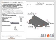 Защита  картера и кпп для Kia Magentis 2006-2010  V-all , ALFeco, алюминий 4мм, арт. ALF1115al