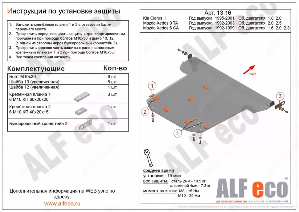 Защита  картера и кпп для  Kia Clarus 1996-2001  V-1,8;2,0 , ALFeco, сталь 2мм, арт. ALF1316st-2