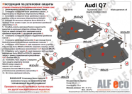 Защита  топливного бака и редуктора заднего моста без управляемой задней подвески   для Audi Q7 2015-  V-all , ALFeco, алюминий 4мм, арт. ALF3043al