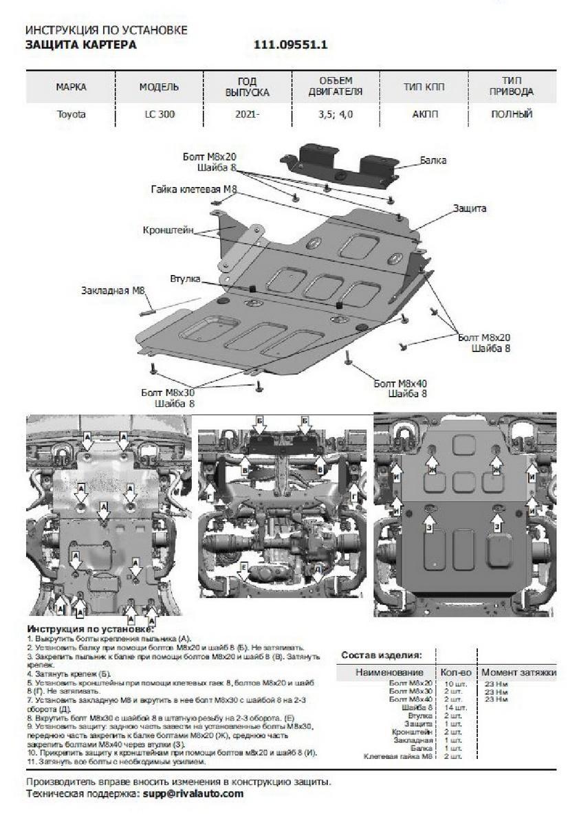 Защита радиатора и картера АвтоБроня для Toyota Land Cruiser 300 (без KDSS) (V - 3.5; 4.0) 2021-н.в., штампованная, сталь 1.8 мм, с крепежом, 111.09551.1