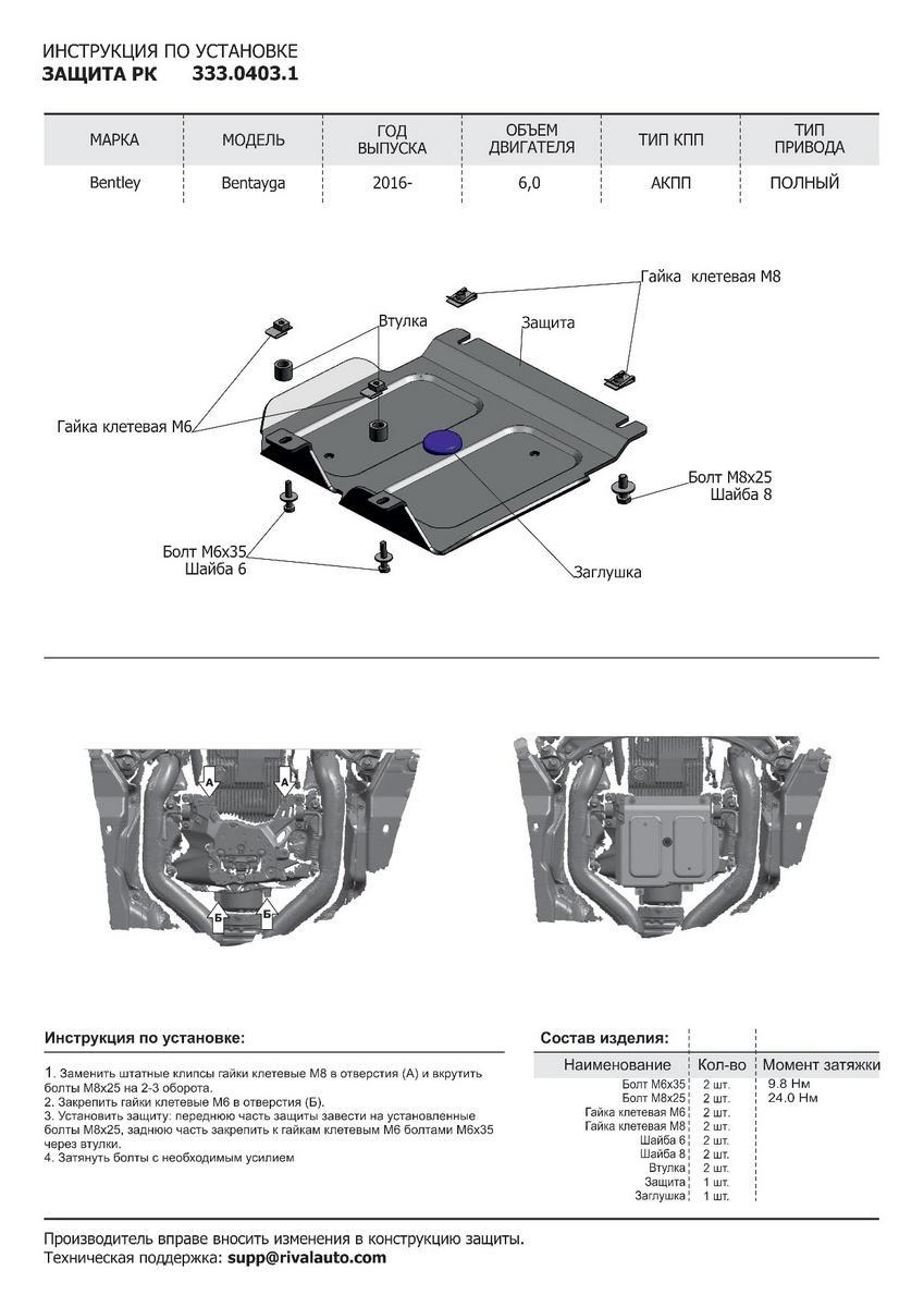 Защита картера, КПП и РК Rival для Bentley Bentayga 2016-н.в., штампованная, алюминий 3.8 мм, с крепежом, 3 части, K333.0401.1