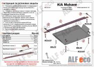 Защита  РК для Kia Mohave (HM2) 2020-  V-3,0 , ALFeco, алюминий 4мм, арт. ALF1122al-2