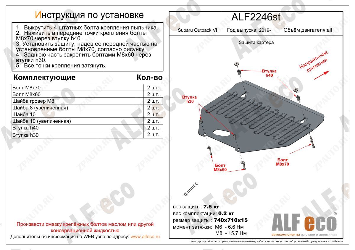 Защита  картера для Subaru Outback VI (BT) 2019-  V-all  , ALFeco, сталь 2мм, арт. ALF2246st
