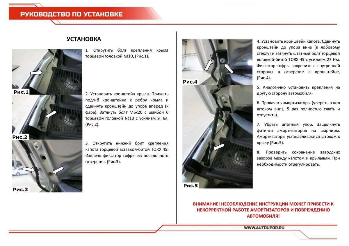 Амортизаторы капота АвтоУПОР (2 шт.) Skoda Yeti (2013-2018), Rival, арт. USKYET011