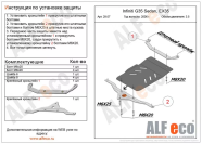 Защита  АКПП для Infiniti EX35 2007-2013  V-3,5 , ALFeco, сталь 2мм, арт. ALF2907st