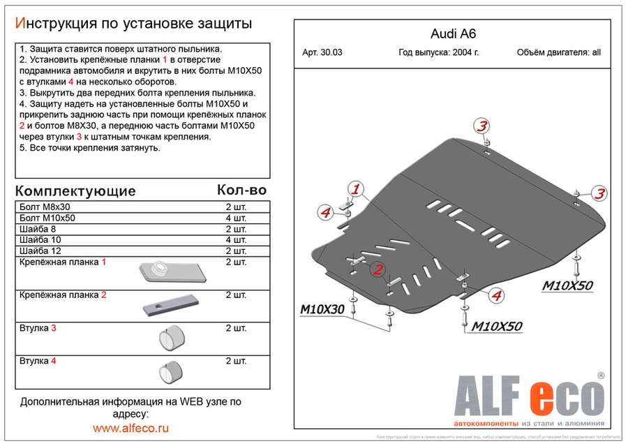 Защита  картера и КПП для Audi A6 C6 2004-2011  V-1,8Т 2,4; 3,2 , ALFeco, алюминий 4мм, арт. ALF3003al