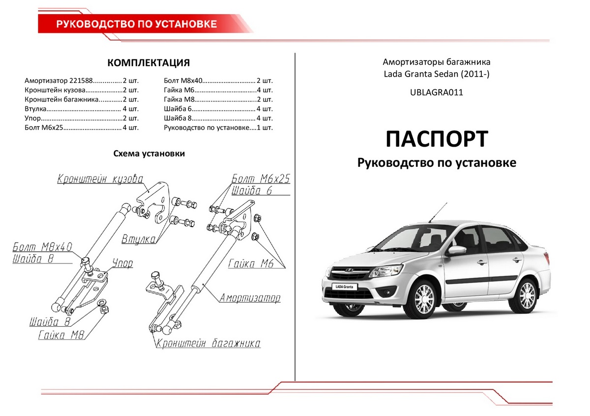 Амортизаторы багажника LADA Granta Sedan (2011-09.2018), Rival, арт. UBLAGRA011