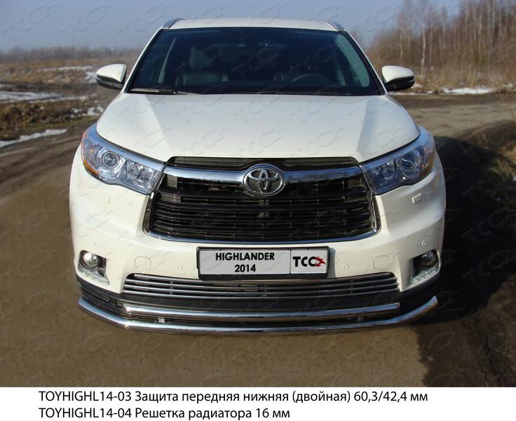 Решетка радиатора 12 мм для автомобиля Toyota Highlander 2014-2016, TCC Тюнинг TOYHIGHL14-05