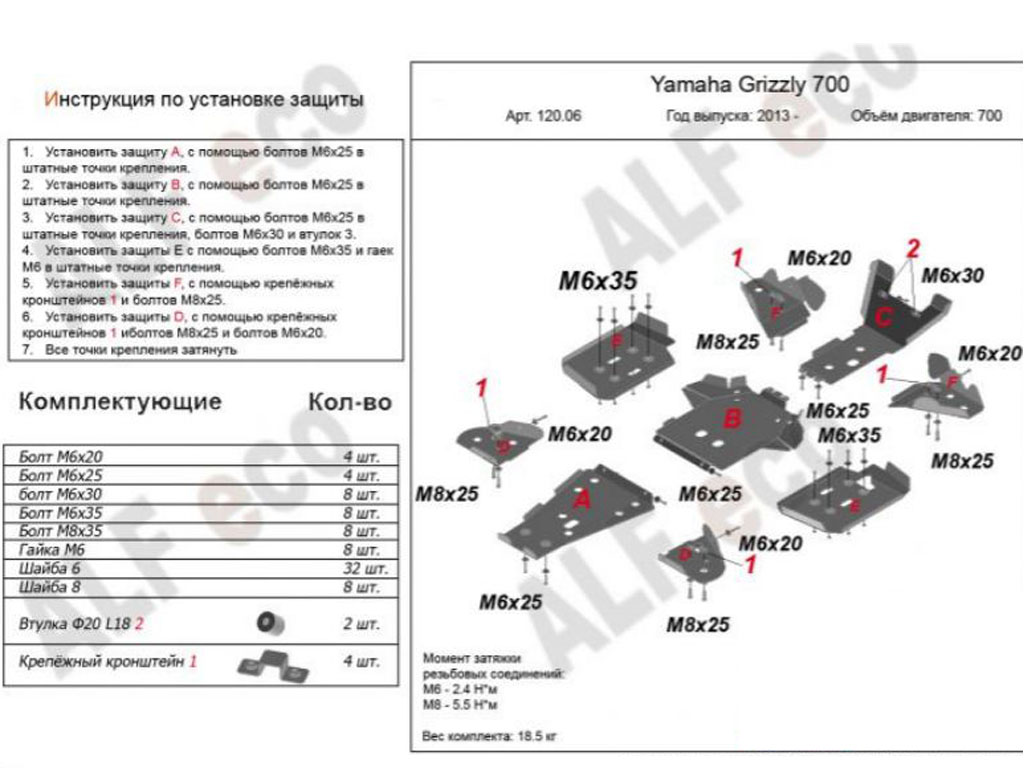 Комплект защиты квадроцикла YAMAHA Grizzly 700 2013-2015, алюминий 4мм, ALFeco, арт. ALF12006al