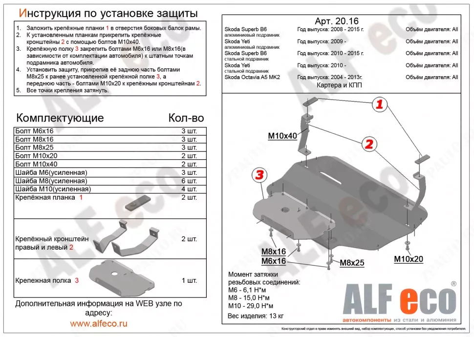 Защита  картера и кпп  для Volkswagen Golf V (Mk5) 2003-2008  V-all , ALFeco, сталь 1,5мм, арт. ALF2016st-7