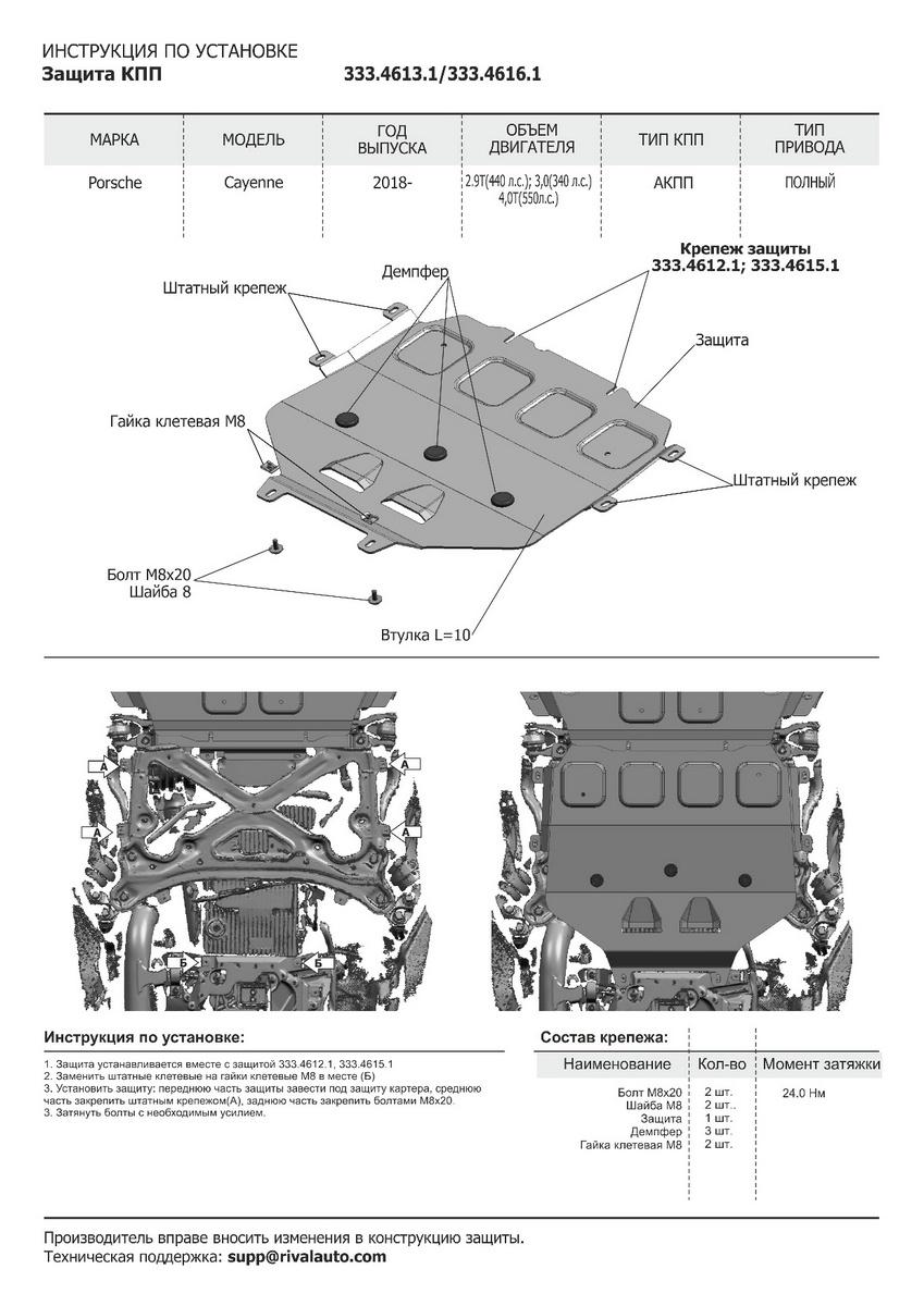 Защита картера, КПП и РК Rival для Porsche Cayenne III 2017-н.в., штампованная, алюминий 4 мм, с крепежом, 3 части, K333.4612.1