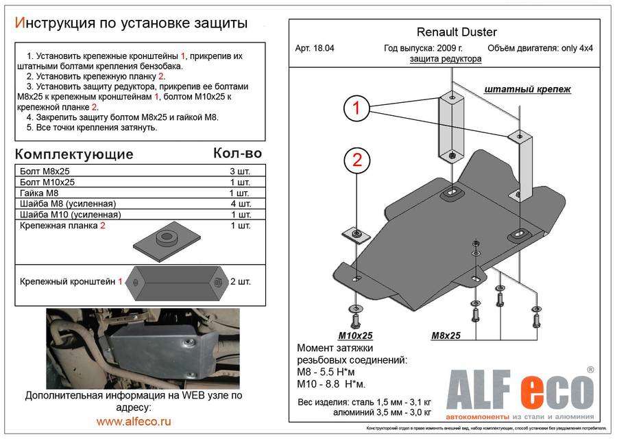 Защита  редуктора заднего моста для Renault Duster  2012-2015  V-all 4WD , ALFeco, алюминий 4мм, арт. ALF1804al-1
