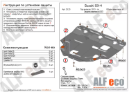 Защита  картера и кпп для Suzuki Vitara 2015-  V-all , ALFeco, сталь 2мм, арт. ALF2323st-1